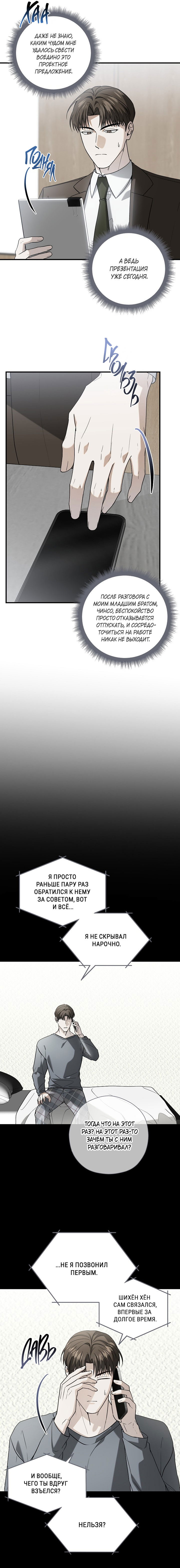 Манга Я не для этого устроился на работу - Глава 10 Страница 2