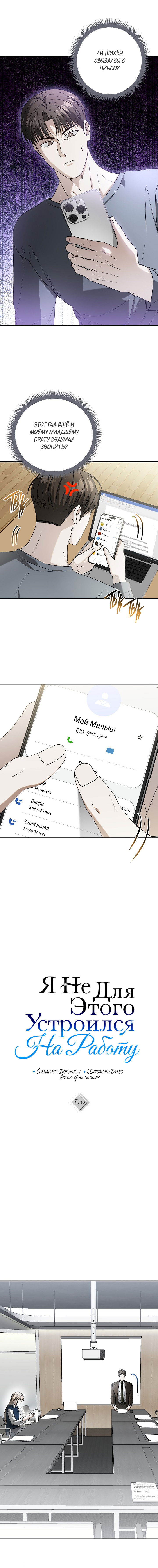 Манга Я не для этого устроился на работу - Глава 10 Страница 1