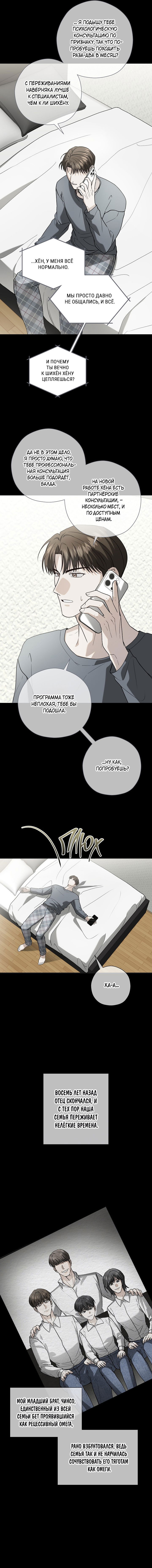 Манга Я не для этого устроился на работу - Глава 10 Страница 3