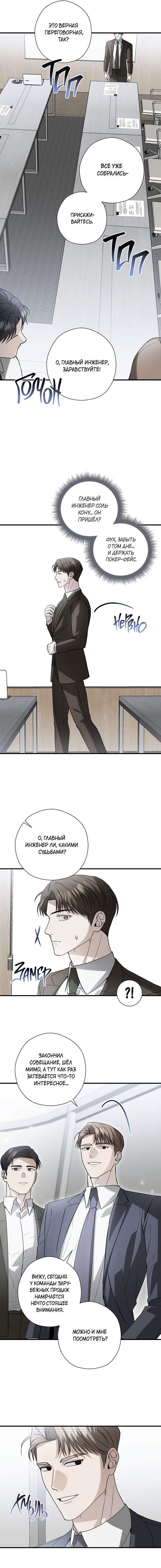 Манга Я не для этого устроился на работу - Глава 10 Страница 6