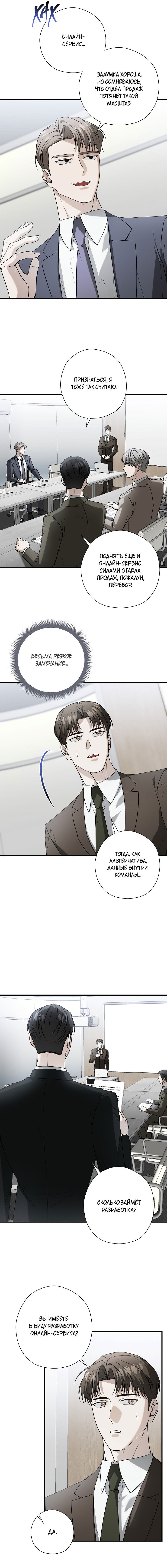 Манга Я не для этого устроился на работу - Глава 10 Страница 11