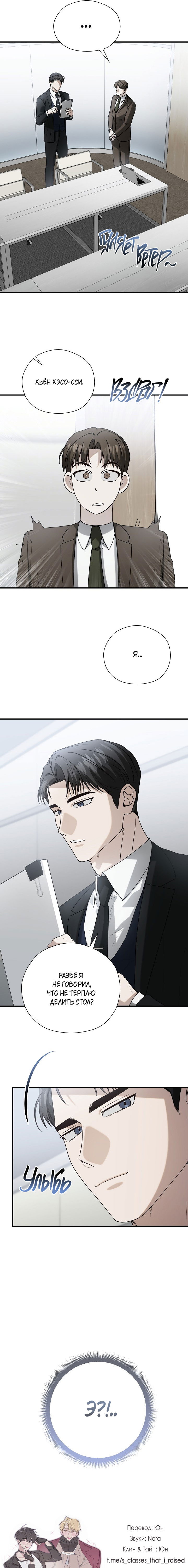 Манга Я не для этого устроился на работу - Глава 10 Страница 15