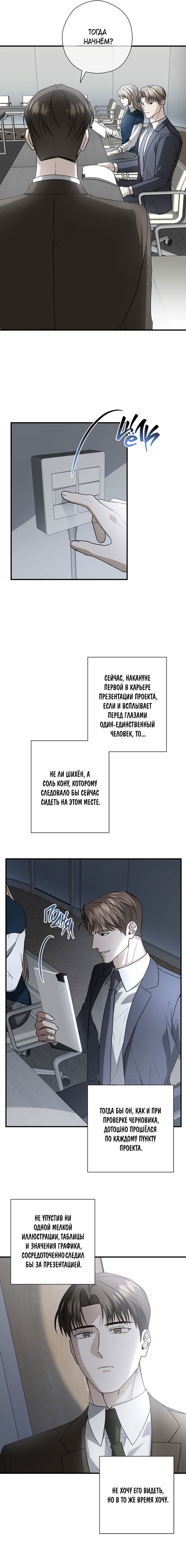 Манга Я не для этого устроился на работу - Глава 10 Страница 8