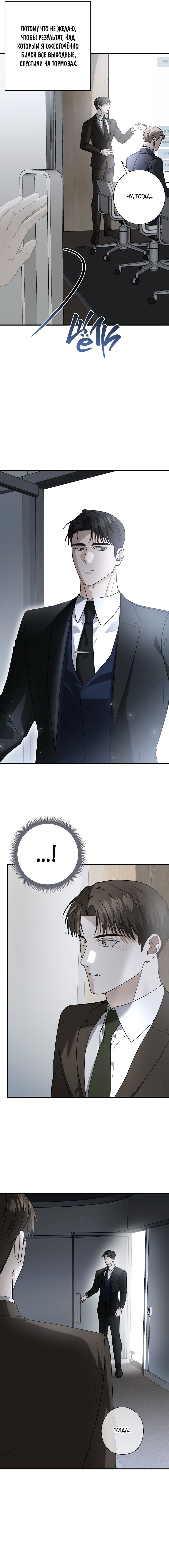 Манга Я не для этого устроился на работу - Глава 10 Страница 9