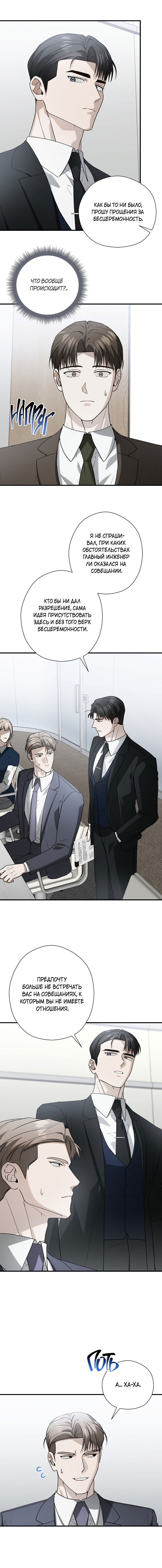 Манга Я не для этого устроился на работу - Глава 10 Страница 13