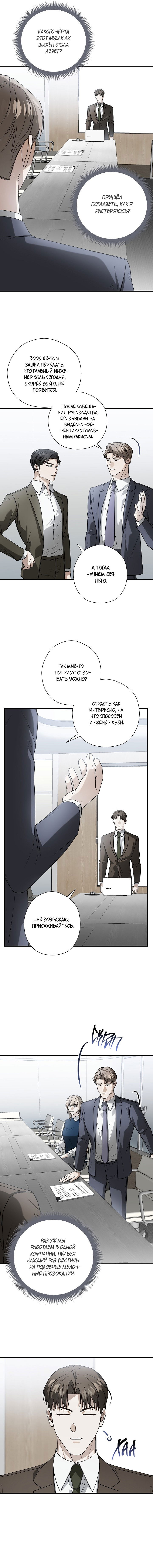 Манга Я не для этого устроился на работу - Глава 10 Страница 7