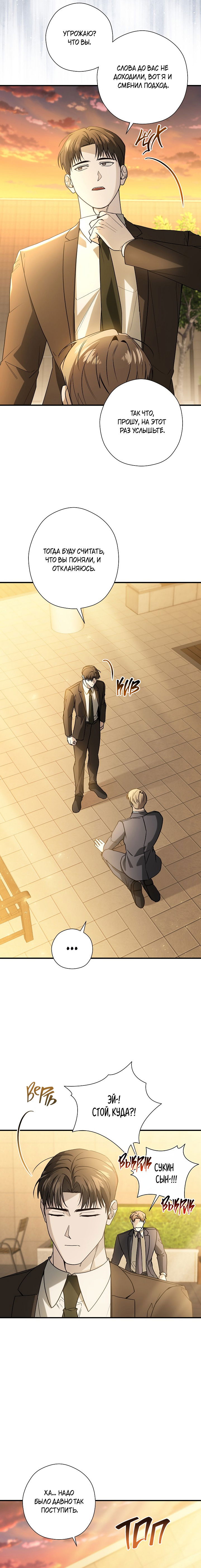 Манга Я не для этого устроился на работу - Глава 11 Страница 14