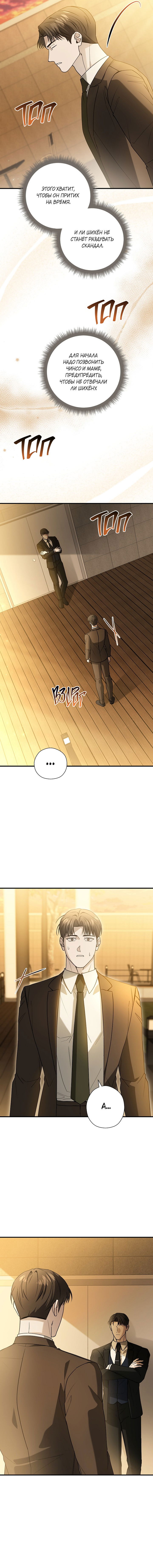 Манга Я не для этого устроился на работу - Глава 11 Страница 15