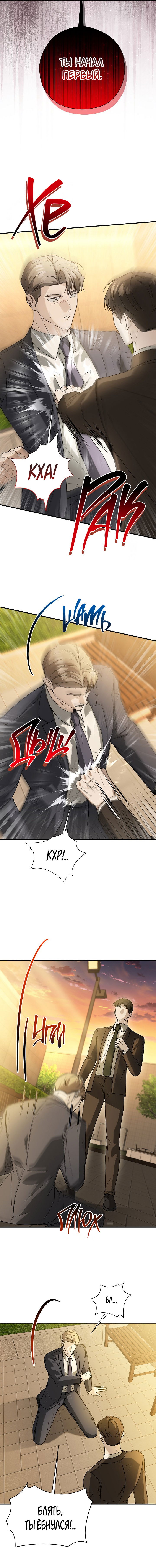Манга Я не для этого устроился на работу - Глава 11 Страница 10