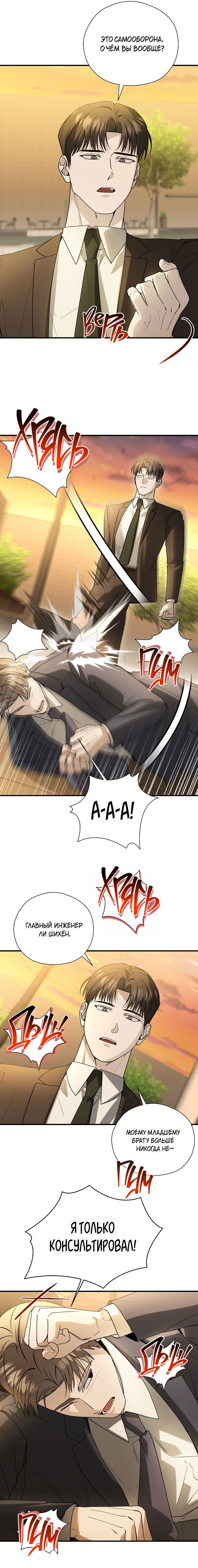 Манга Я не для этого устроился на работу - Глава 11 Страница 11