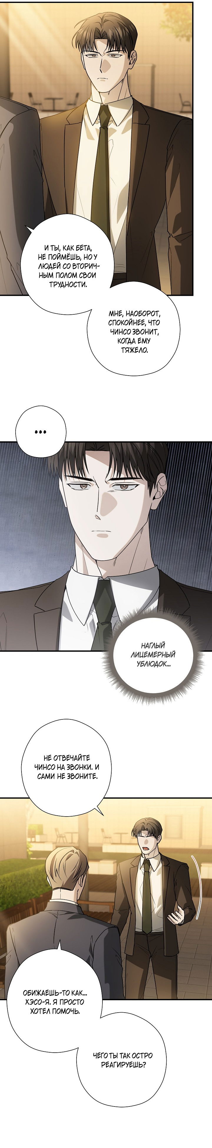 Манга Я не для этого устроился на работу - Глава 11 Страница 4
