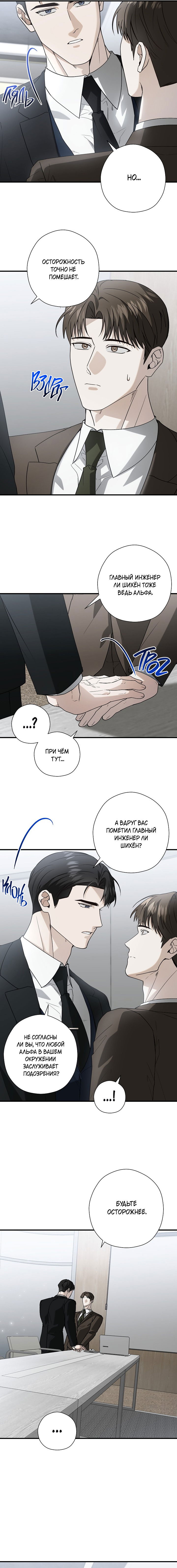 Манга Я не для этого устроился на работу - Глава 11 Страница 2