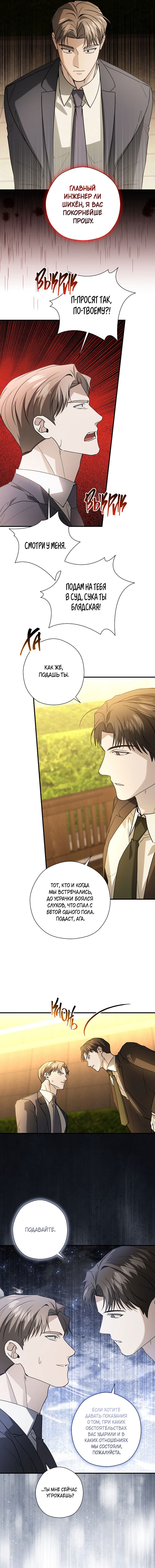 Манга Я не для этого устроился на работу - Глава 11 Страница 13