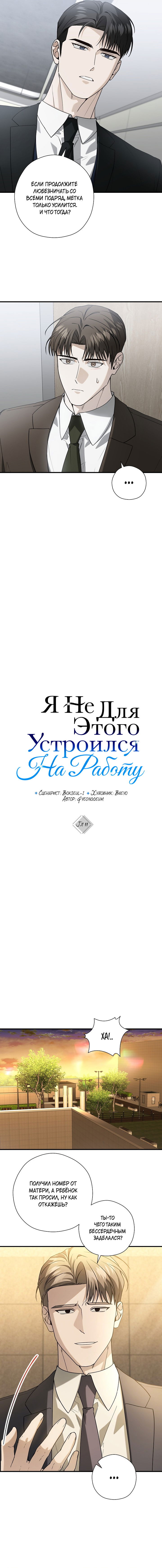 Манга Я не для этого устроился на работу - Глава 11 Страница 3