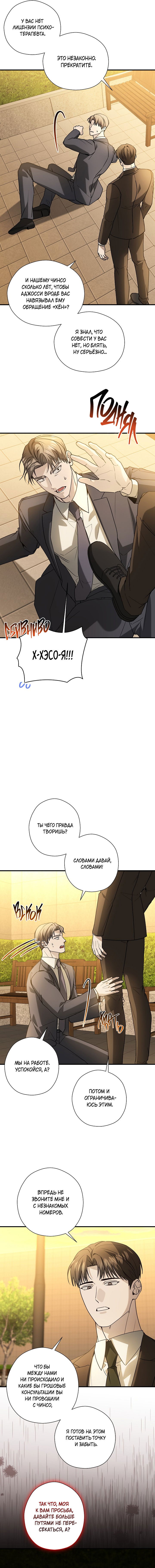 Манга Я не для этого устроился на работу - Глава 11 Страница 12