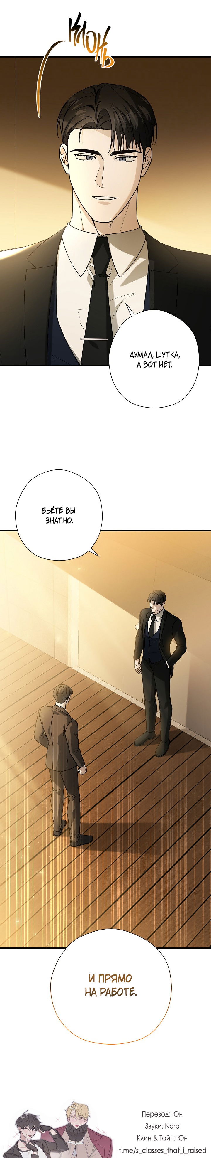 Манга Я не для этого устроился на работу - Глава 11 Страница 16