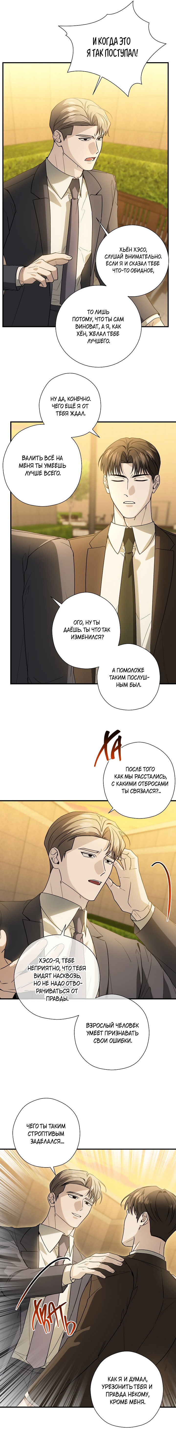 Манга Я не для этого устроился на работу - Глава 11 Страница 8