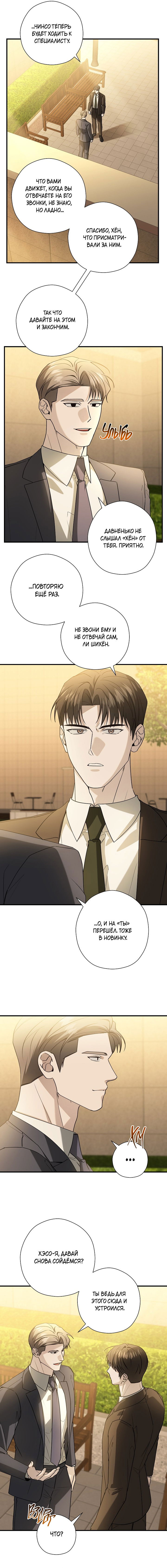Манга Я не для этого устроился на работу - Глава 11 Страница 5