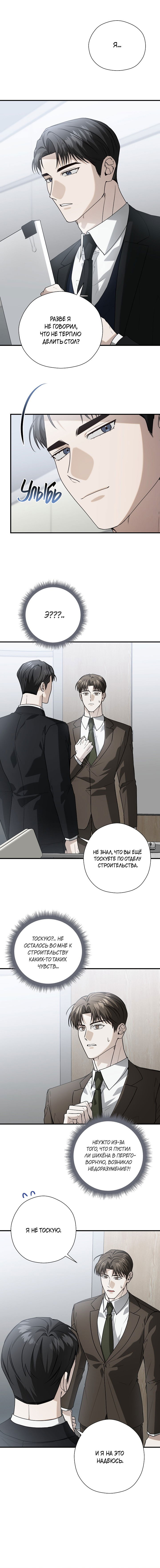 Манга Я не для этого устроился на работу - Глава 11 Страница 1