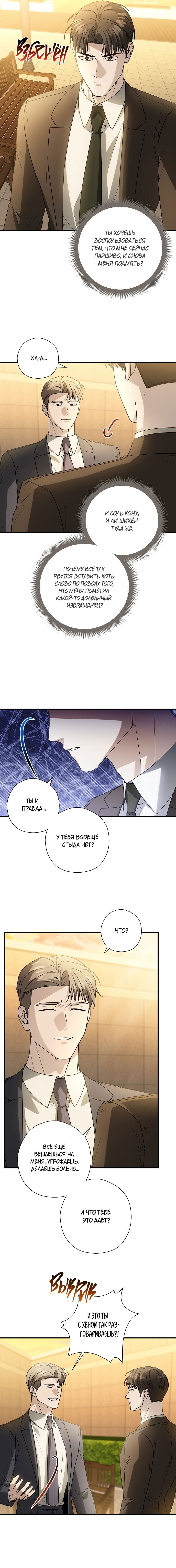 Манга Я не для этого устроился на работу - Глава 11 Страница 7
