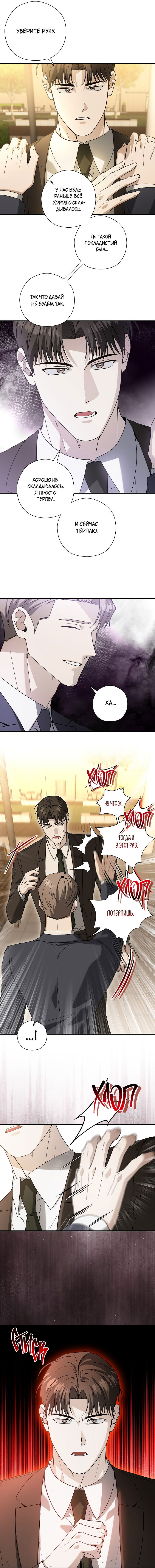 Манга Я не для этого устроился на работу - Глава 11 Страница 9