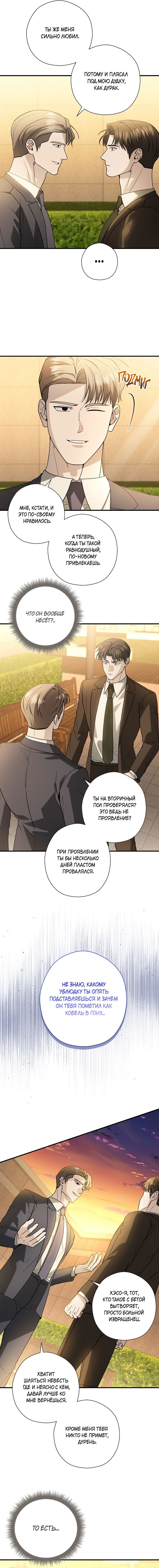 Манга Я не для этого устроился на работу - Глава 11 Страница 6