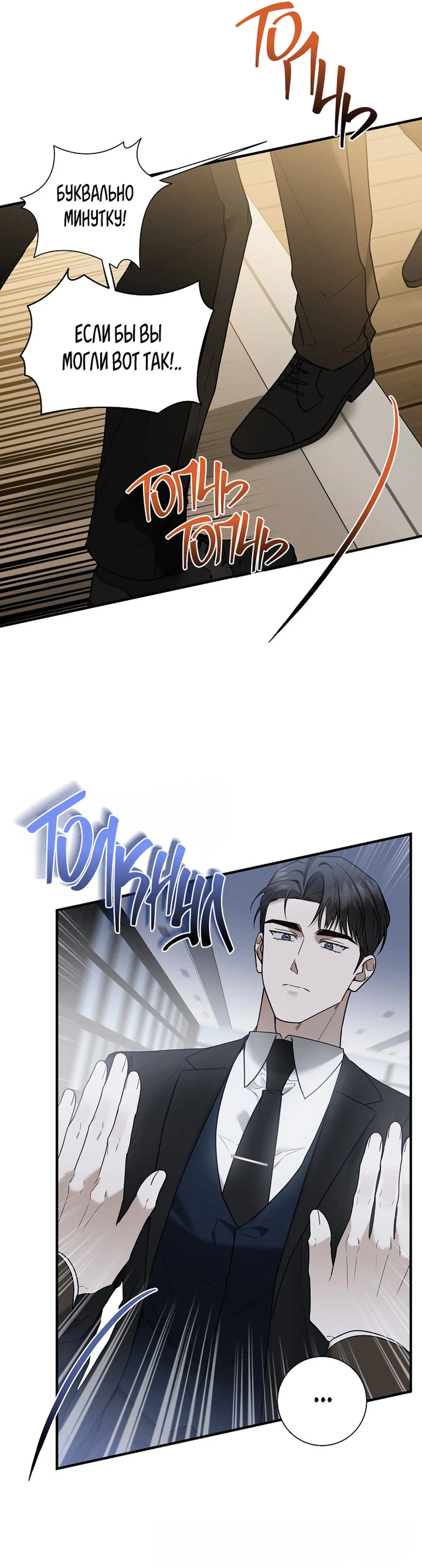 Манга Я не для этого устроился на работу - Глава 12 Страница 3