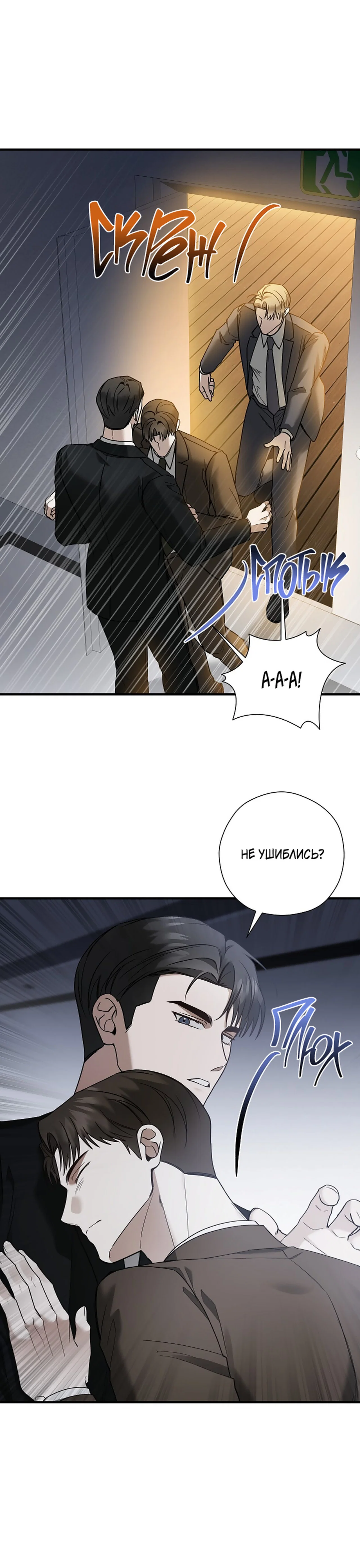 Манга Я не для этого устроился на работу - Глава 12 Страница 13