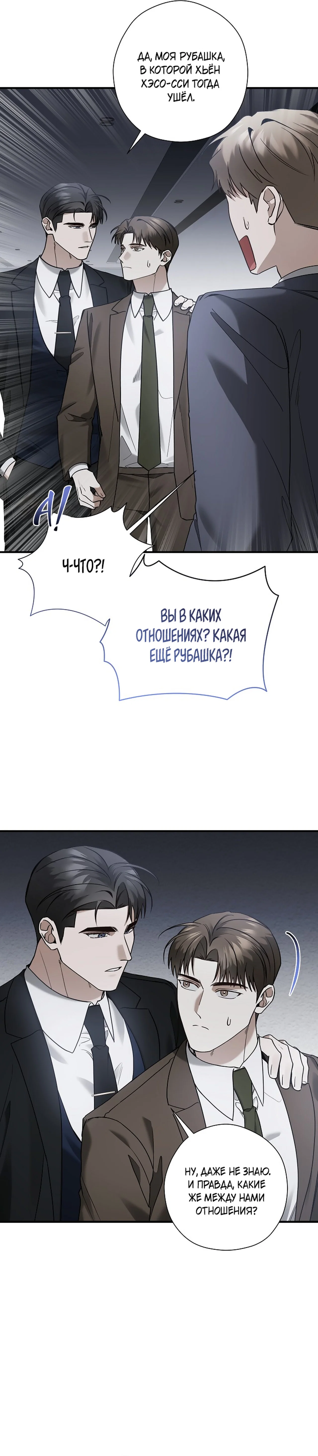 Манга Я не для этого устроился на работу - Глава 12 Страница 26