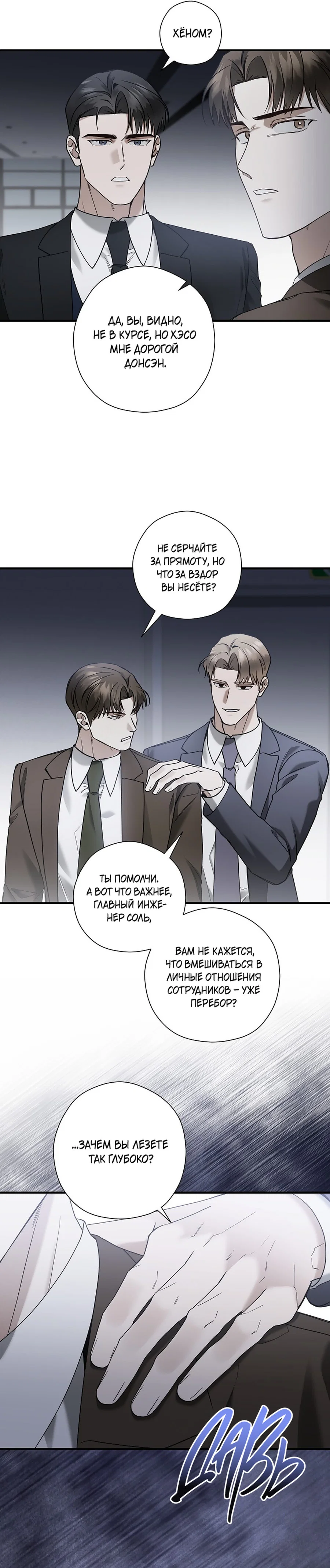 Манга Я не для этого устроился на работу - Глава 12 Страница 22