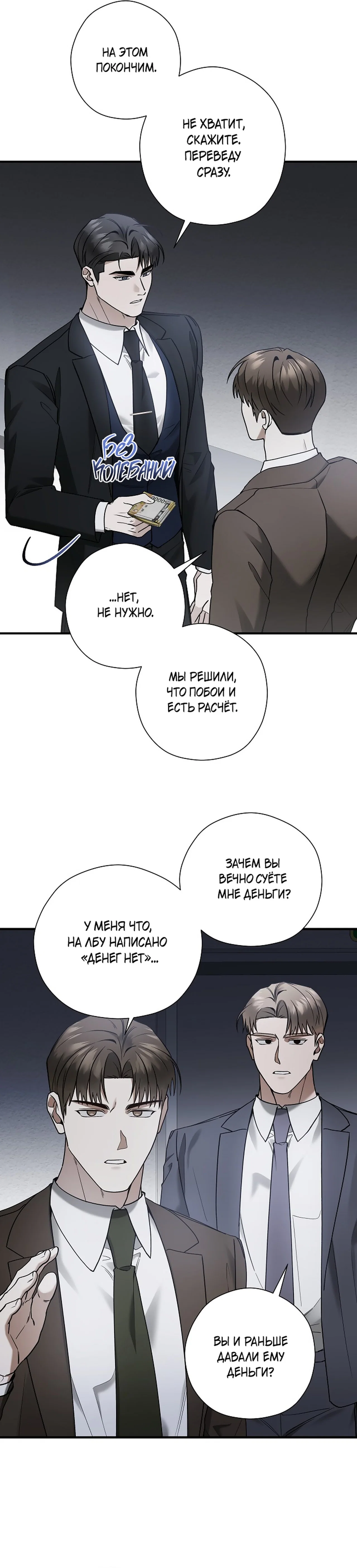 Манга Я не для этого устроился на работу - Глава 12 Страница 18