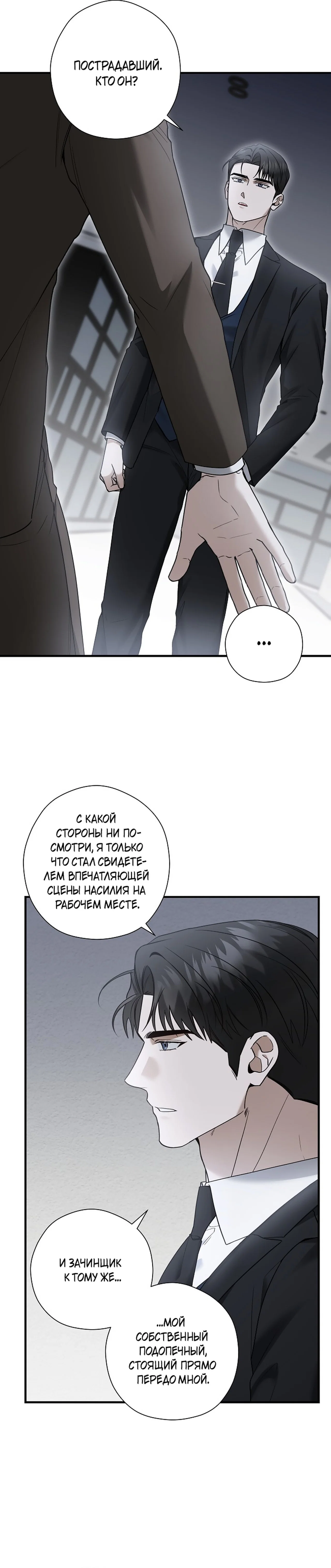 Манга Я не для этого устроился на работу - Глава 12 Страница 5
