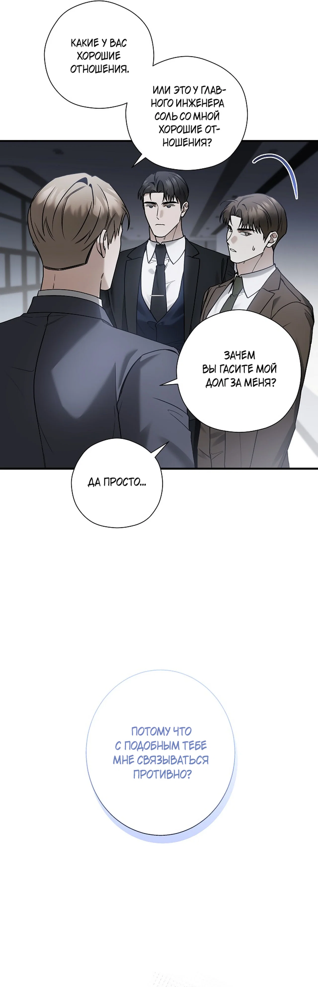 Манга Я не для этого устроился на работу - Глава 12 Страница 19