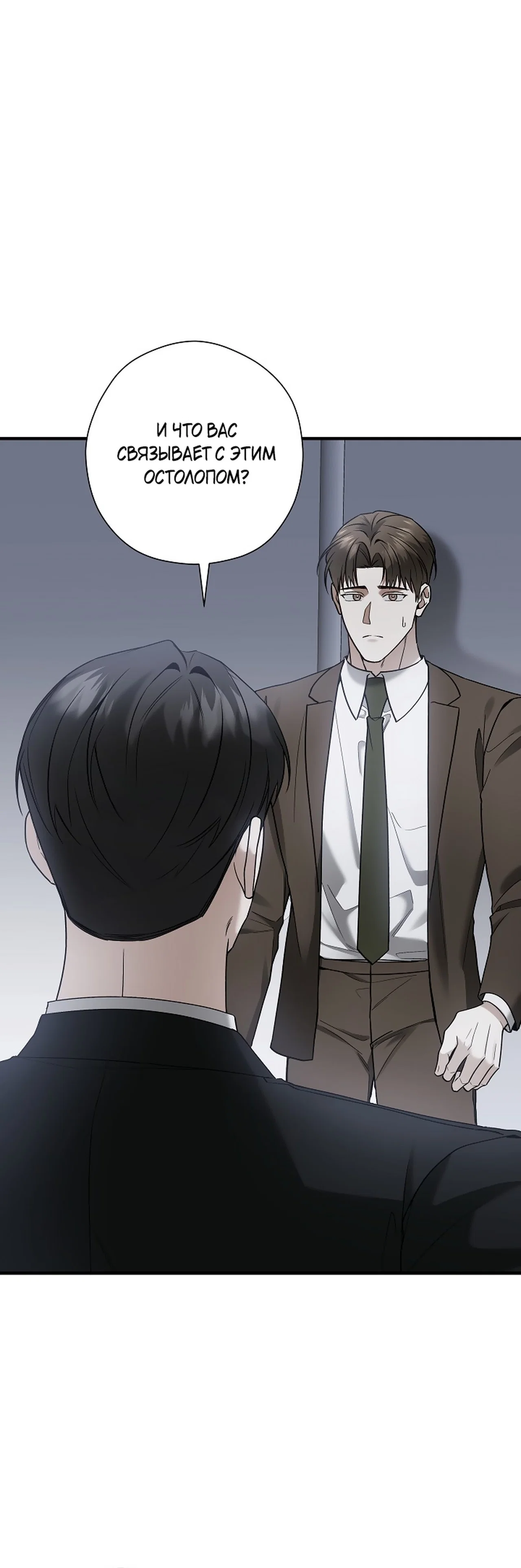 Манга Я не для этого устроился на работу - Глава 12 Страница 8