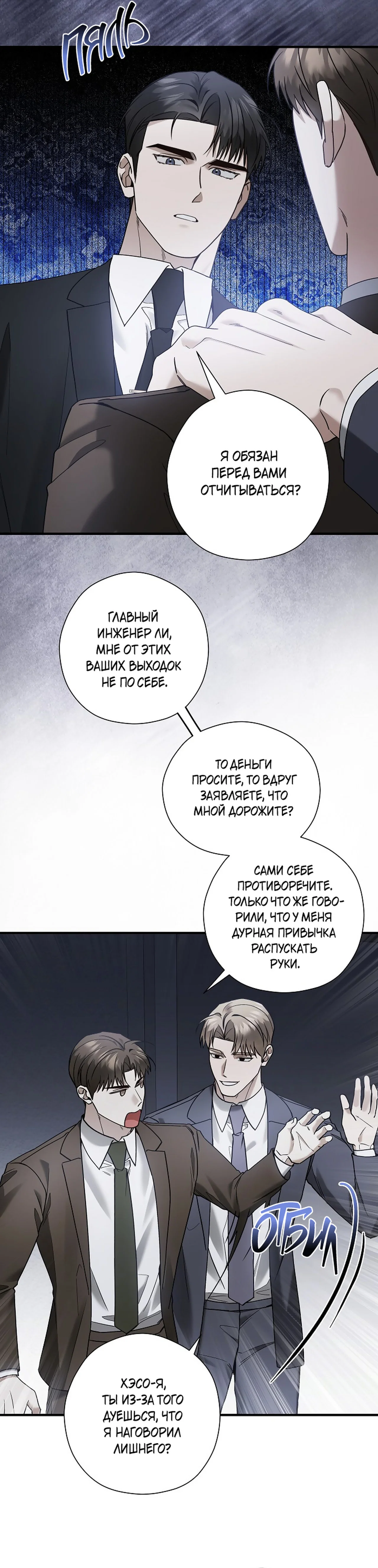 Манга Я не для этого устроился на работу - Глава 12 Страница 23