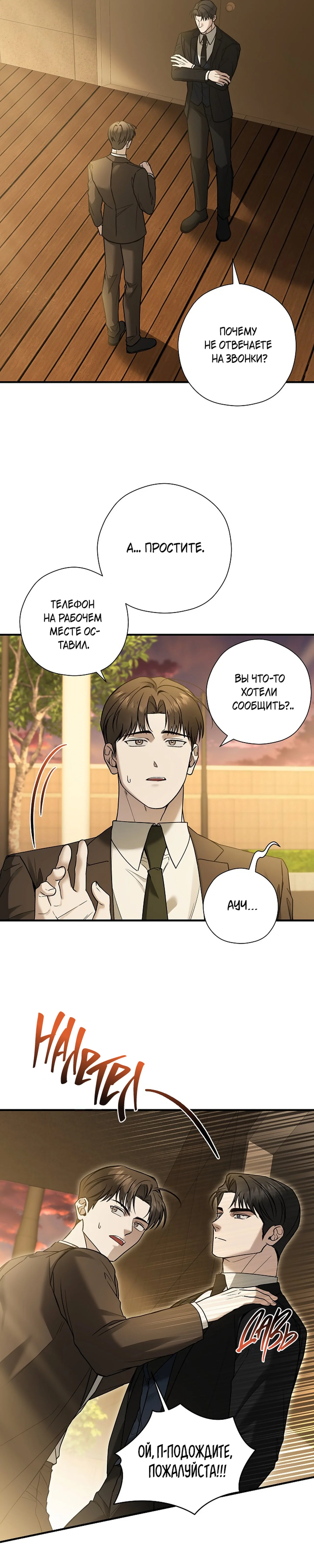 Манга Я не для этого устроился на работу - Глава 12 Страница 2