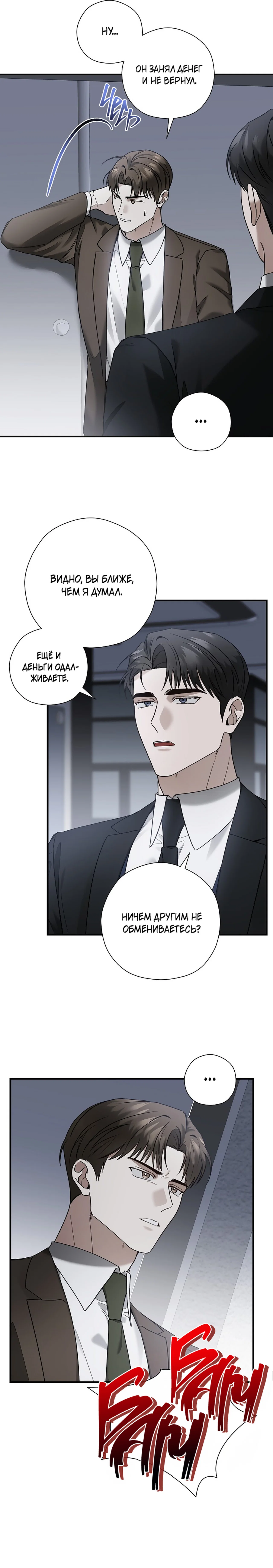 Манга Я не для этого устроился на работу - Глава 12 Страница 10