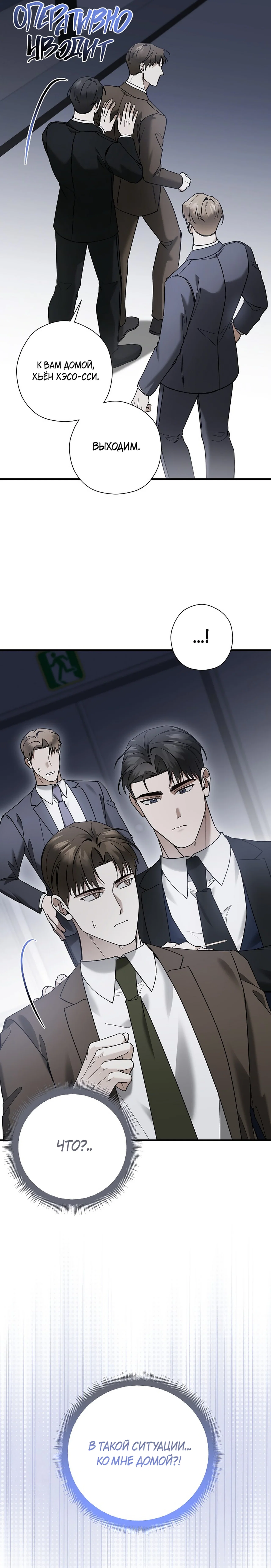 Манга Я не для этого устроился на работу - Глава 12 Страница 30