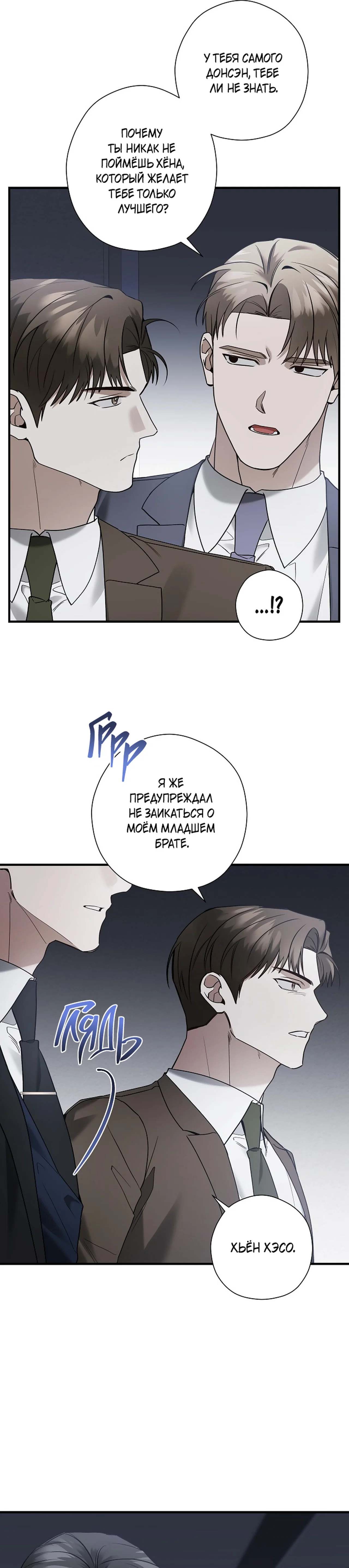 Манга Я не для этого устроился на работу - Глава 12 Страница 24