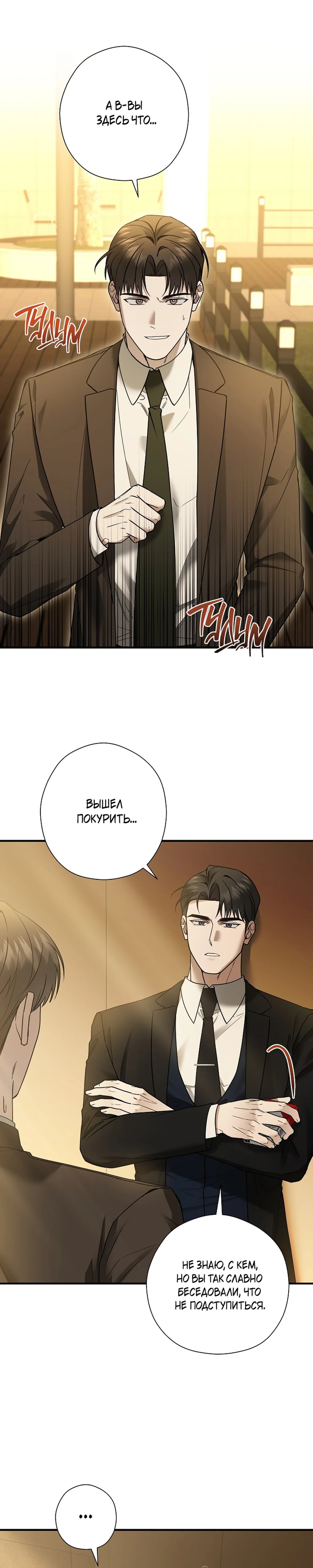 Манга Я не для этого устроился на работу - Глава 12 Страница 1