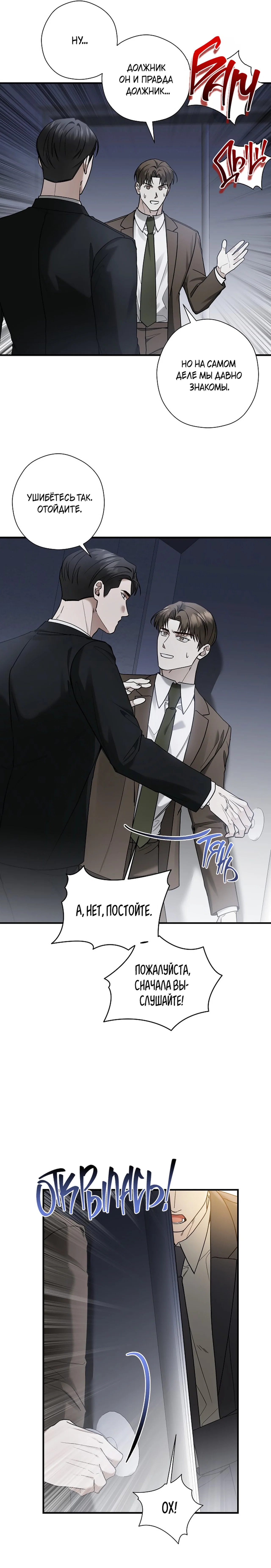 Манга Я не для этого устроился на работу - Глава 12 Страница 12