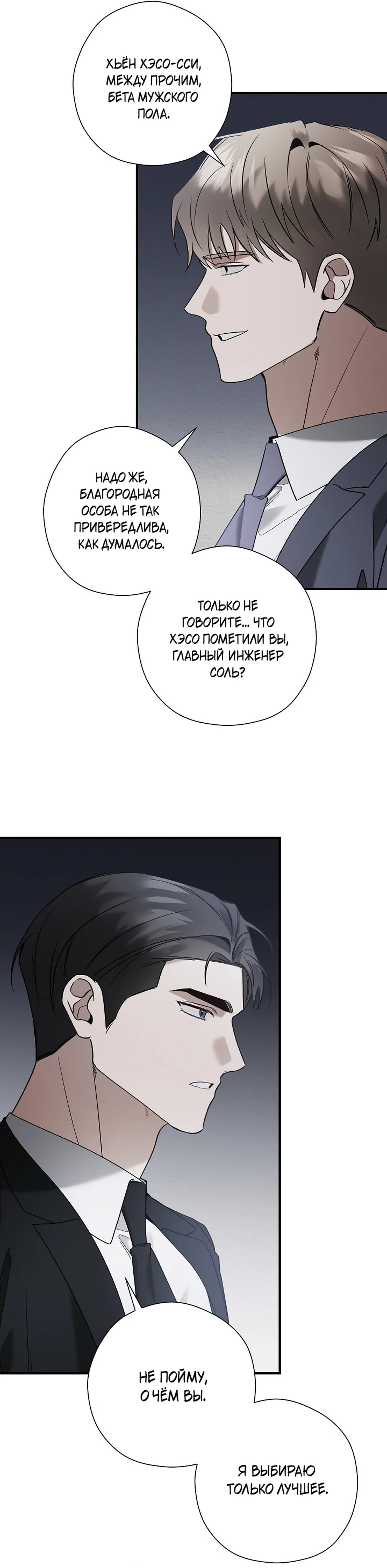 Манга Я не для этого устроился на работу - Глава 12 Страница 27