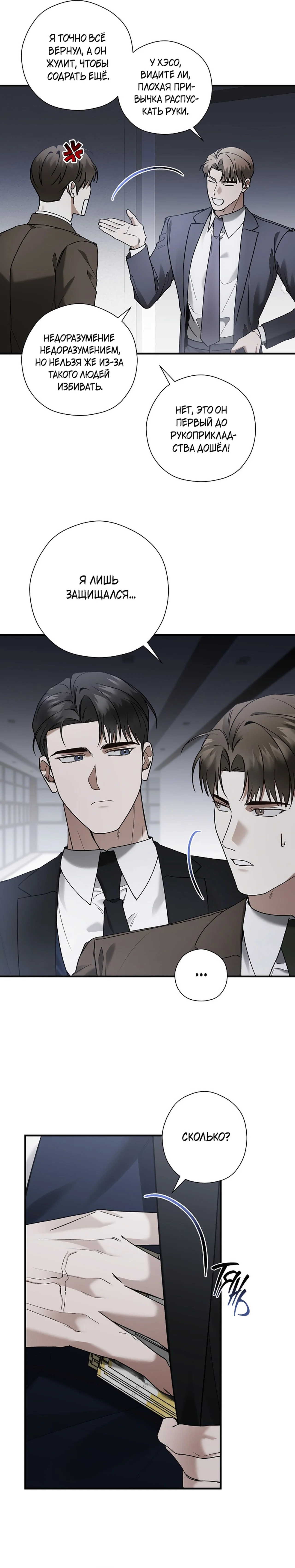 Манга Я не для этого устроился на работу - Глава 12 Страница 17