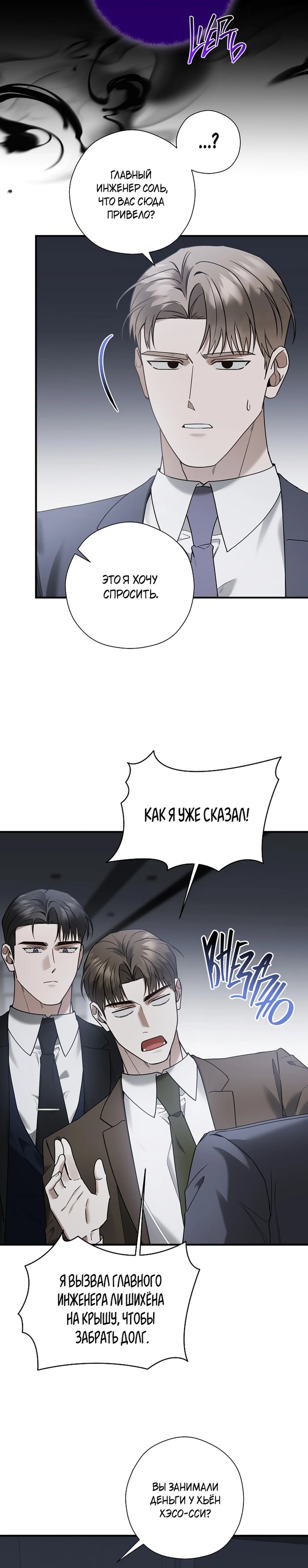 Манга Я не для этого устроился на работу - Глава 12 Страница 15