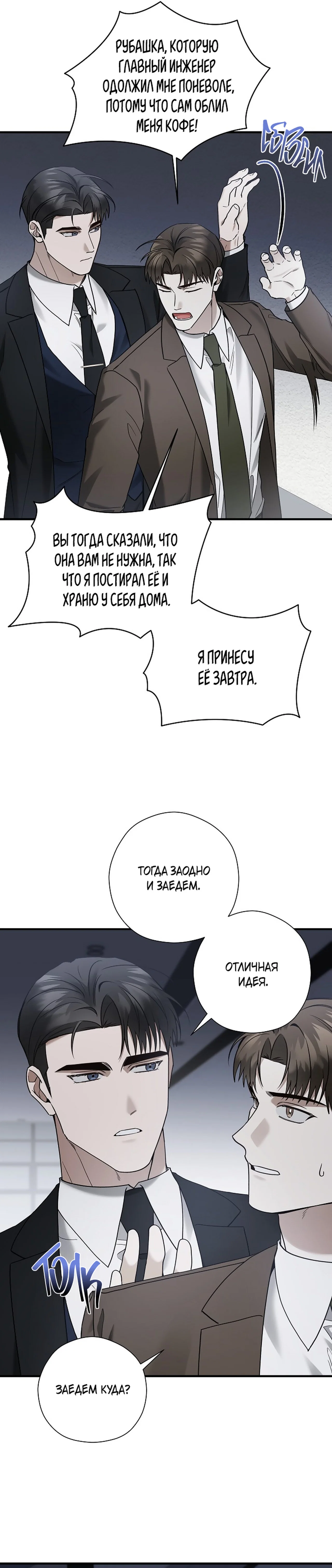 Манга Я не для этого устроился на работу - Глава 12 Страница 29