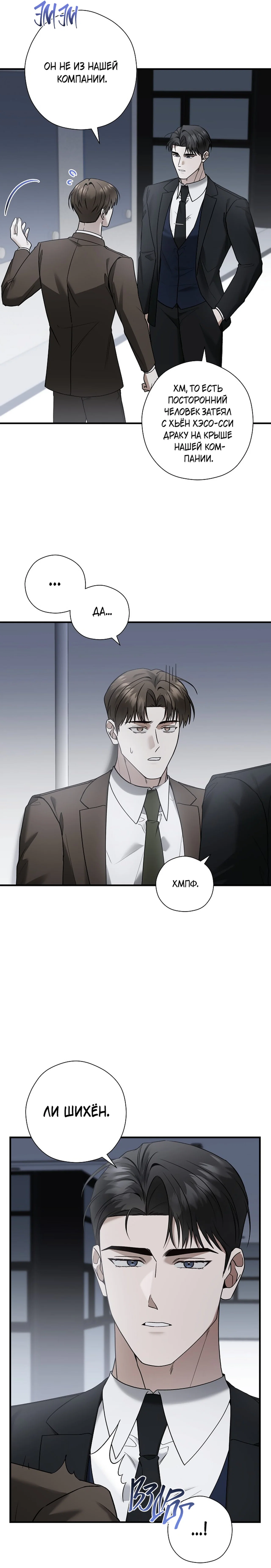 Манга Я не для этого устроился на работу - Глава 12 Страница 7