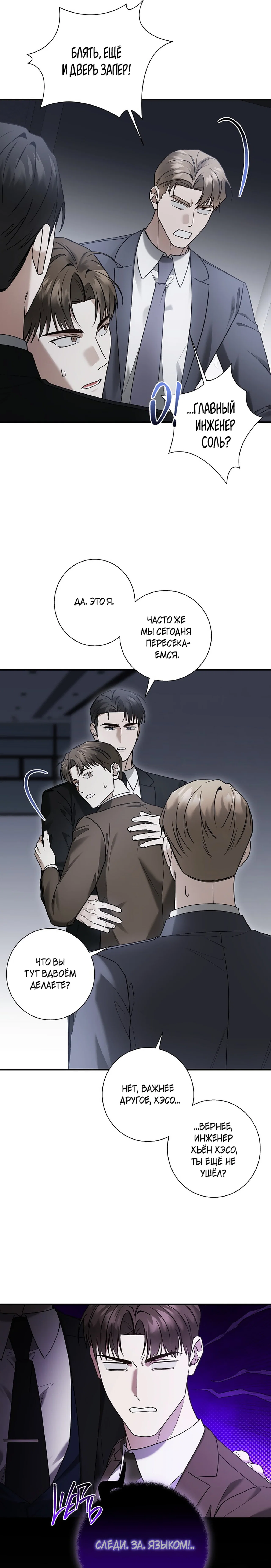 Манга Я не для этого устроился на работу - Глава 12 Страница 14