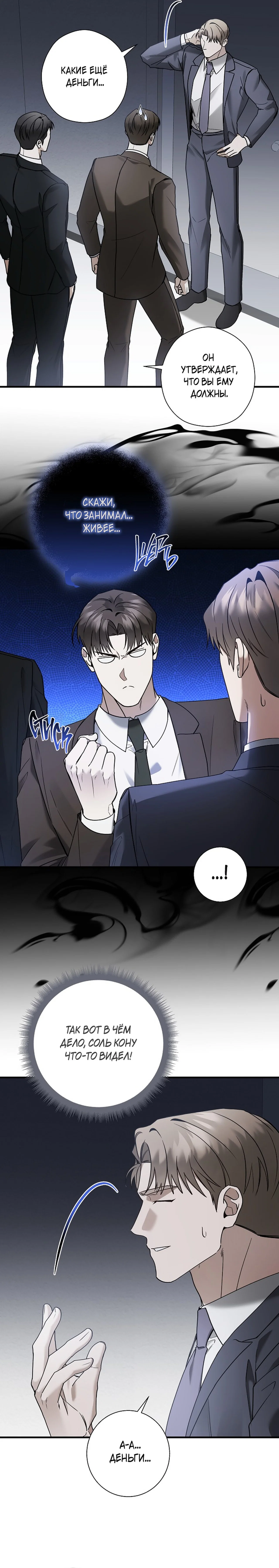 Манга Я не для этого устроился на работу - Глава 12 Страница 16