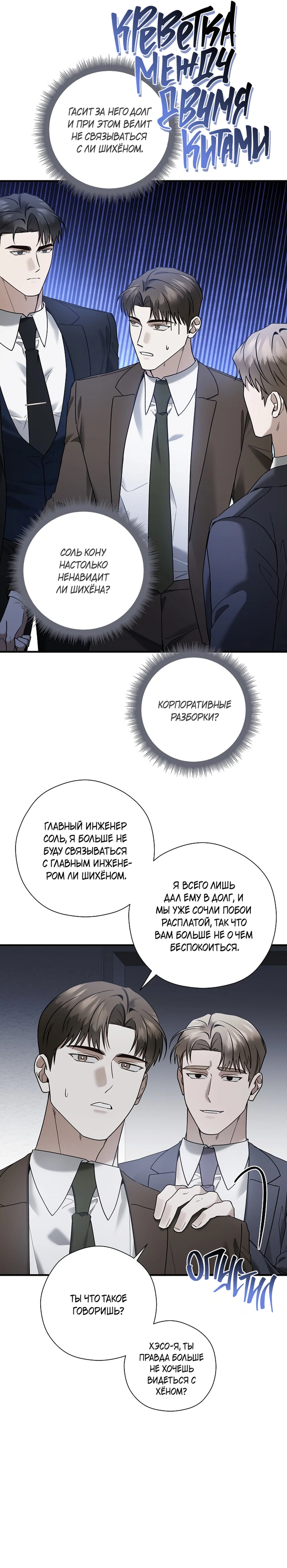 Манга Я не для этого устроился на работу - Глава 12 Страница 21