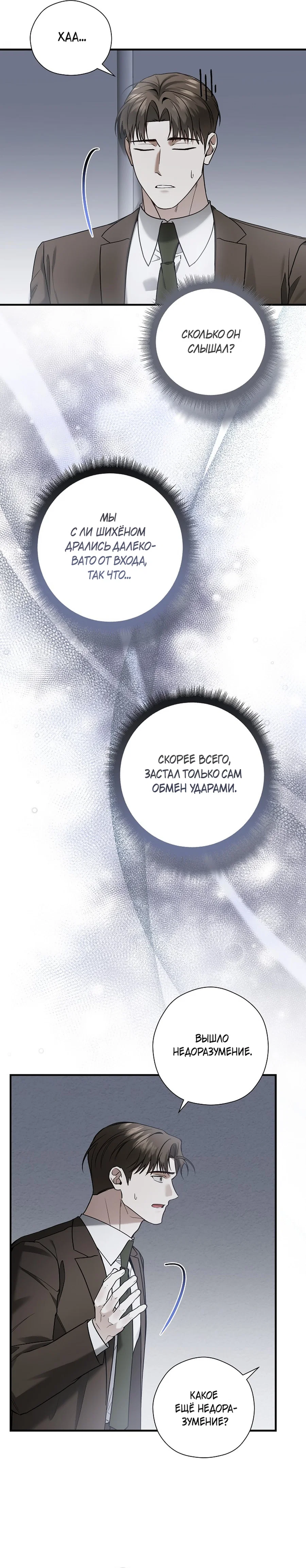 Манга Я не для этого устроился на работу - Глава 12 Страница 9
